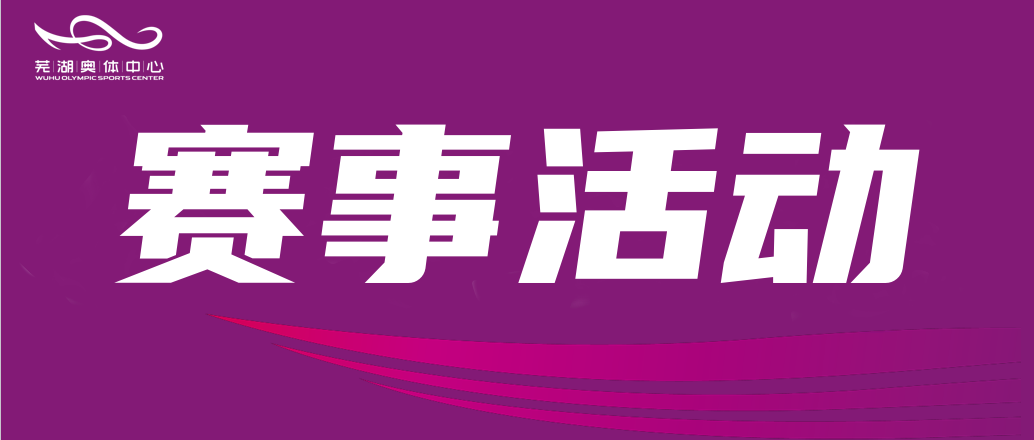 彩神v中心高效“变身” 青少年散打锦标赛火热开赛